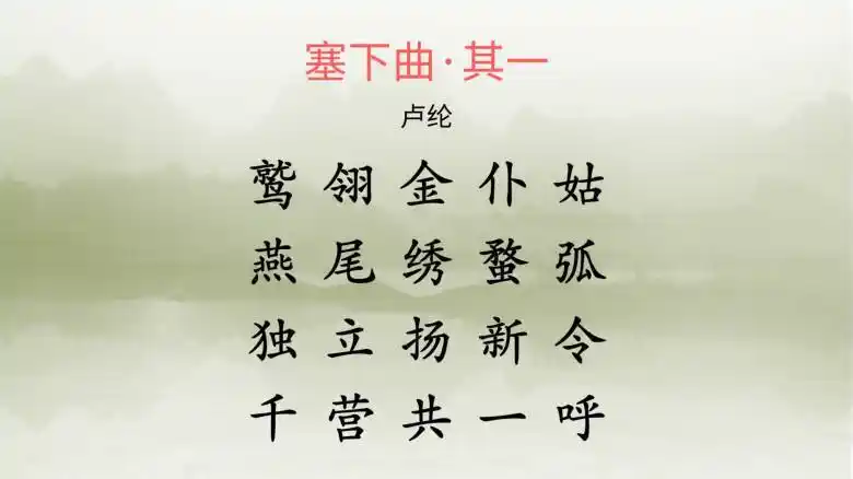 卢纶塞下曲1这种浩大的军旅场面足够震撼人心