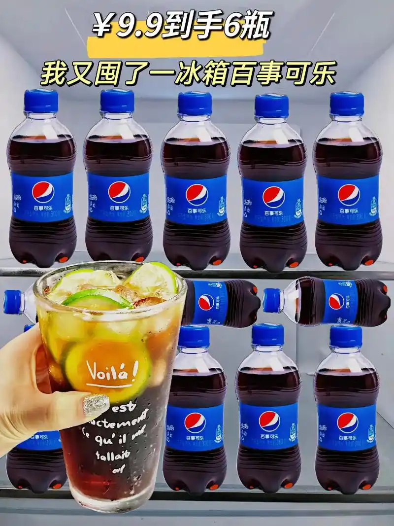 到手6瓶百事可乐