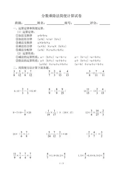 分数乘除法简便计算试卷