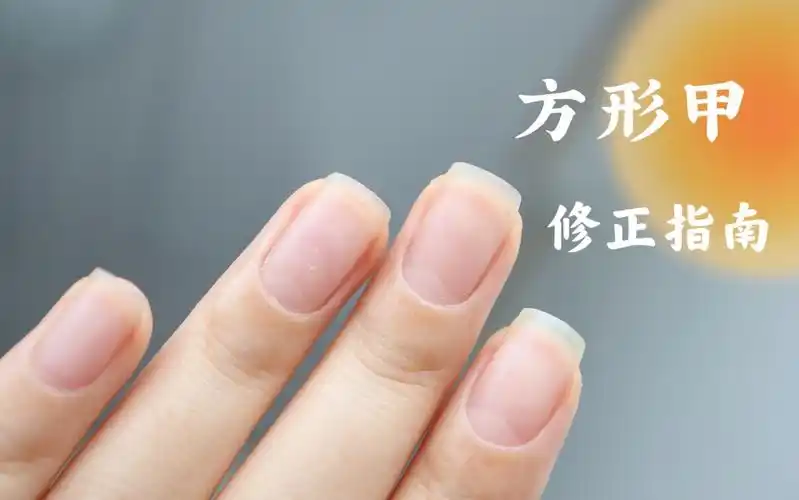 怎么修出好看的方形甲?修甲形的技巧大公开「款款美甲」