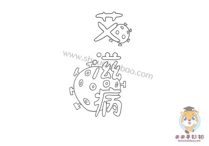 怎么画艾滋病手抄报简单漂亮,好看的艾滋病手抄报模板