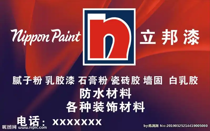 键 词:立邦 海报 立邦红色海报 红色海报 立邦漆