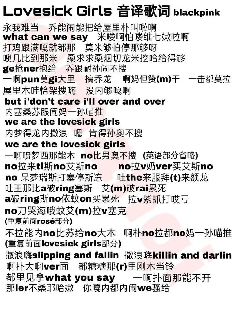 "让你们久等了,我带着lovesick girls的音译歌词来喽!