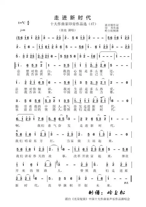 走进新时代 家印青作品选 47