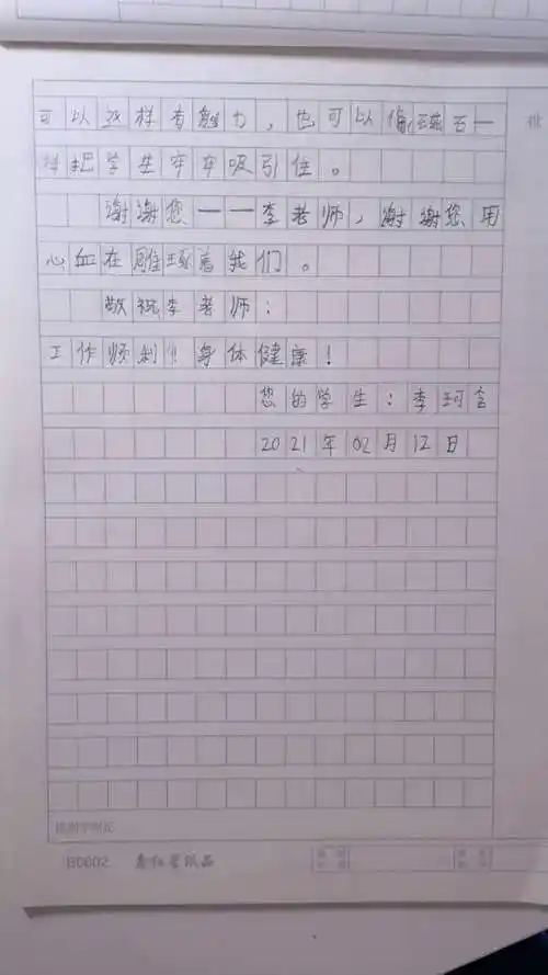 其它 给数学老师的一封信 写美篇上网搜索书信的格式.