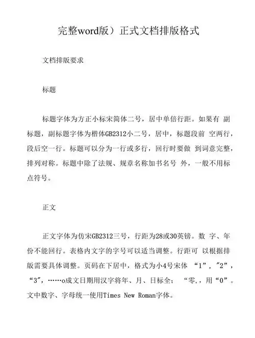 完整正式文档排版格式