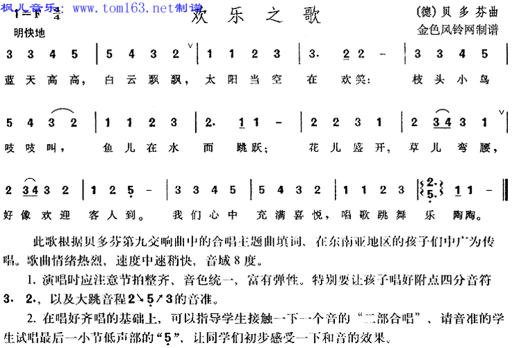 欢乐之歌(儿童歌)合唱谱/歌谱