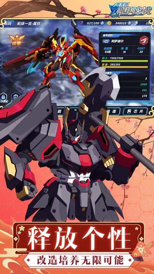 未来机甲决战九游版