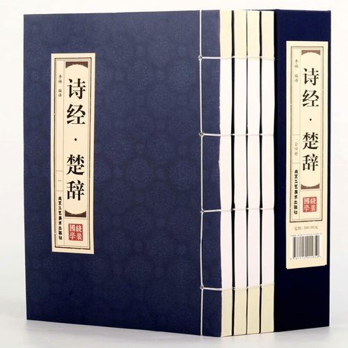 线装诗经楚辞全集原著完整版彩图版中小学生初中生高中生305首详解版