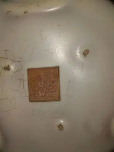 颠覆你的认知103.从清凉寺御制看宋代汝窑