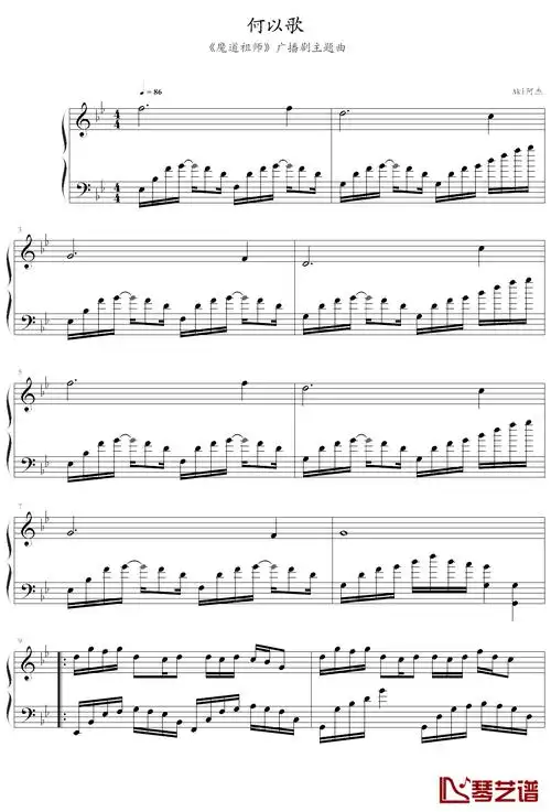 何以歌钢琴谱 aki阿杰 魔道祖师广播剧主题曲1