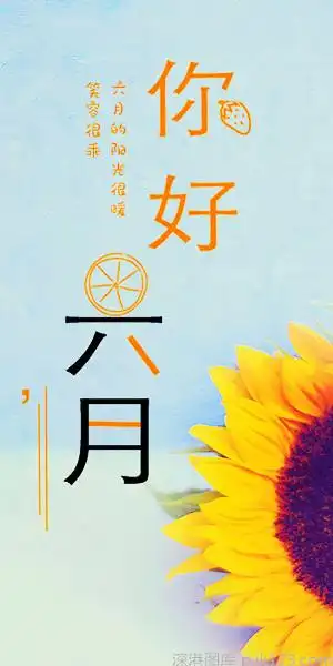 清新简单你好六月手机壁纸_全新的六月全新的你