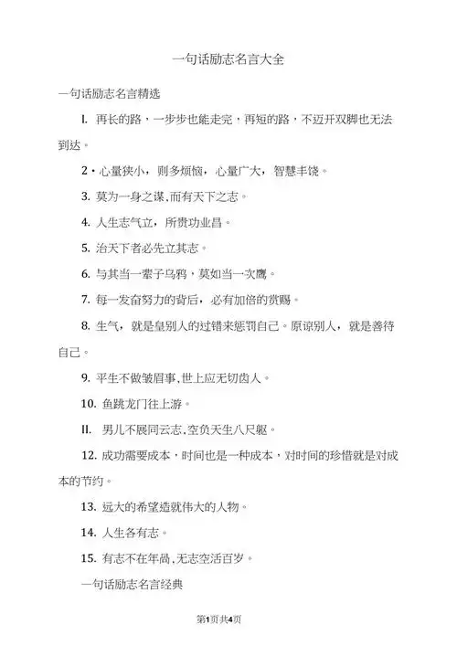 一句话励志名言大全