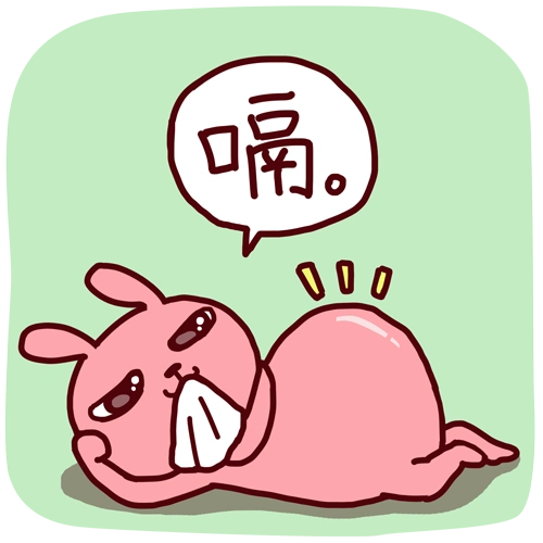冷兔吃撑了