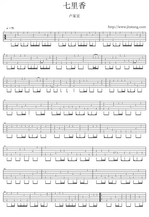 周杰伦《七里香》指弹吉他谱卢家宏版本