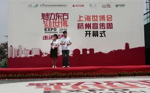 魅力东方迎世博大型电视直播活动走进杭州