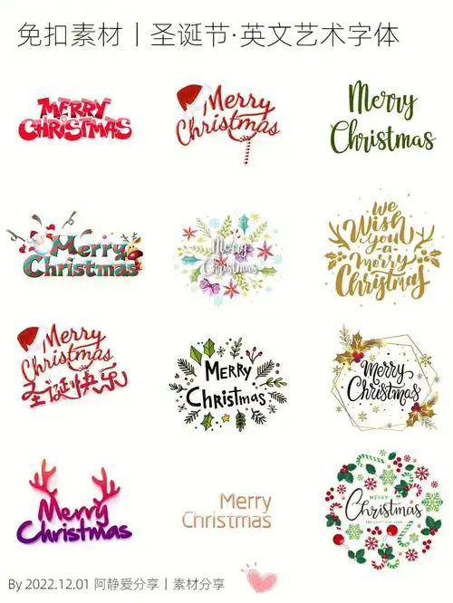 圣诞节英文创意艺术字免抠素材