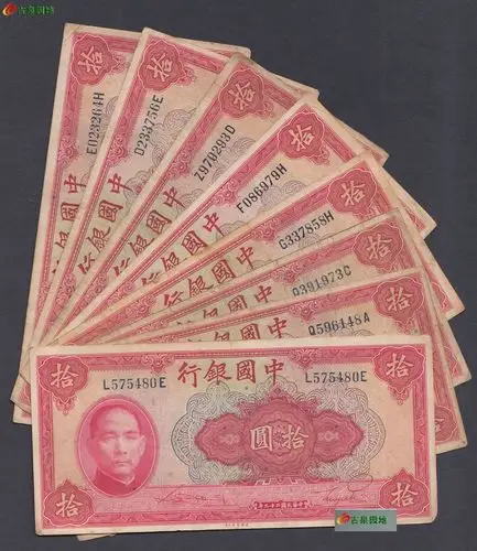 中国银行拾元8张|纸币信息(正式会员) - 古泉社区