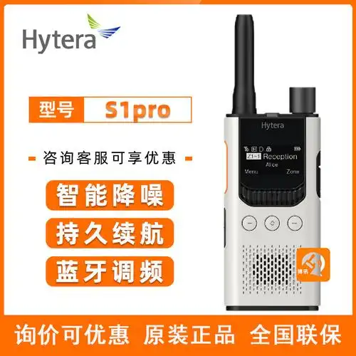 hytera海能达对讲机s1 pro民用酒店户外ktv对讲器hyt-s35原装正品