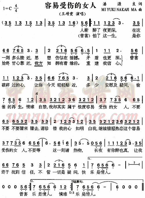 容易受伤的女人 清晰版 简谱