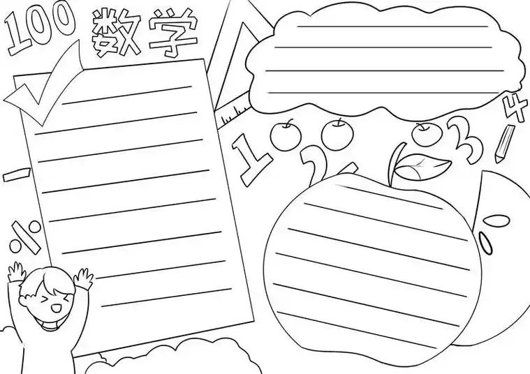 3.14数学手抄报可打印 - 抖音
