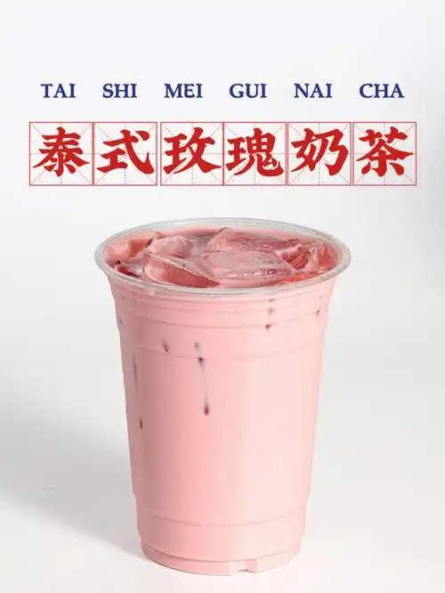 泰式玫瑰奶茶玫瑰奶香三分钟学会