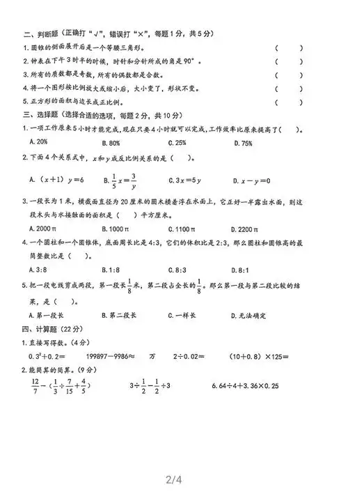 2020年江苏省盐城市景山中学小升初分班数学试卷pdf无答案