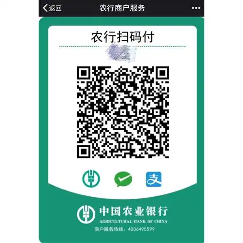 农行静态聚合码注册流程