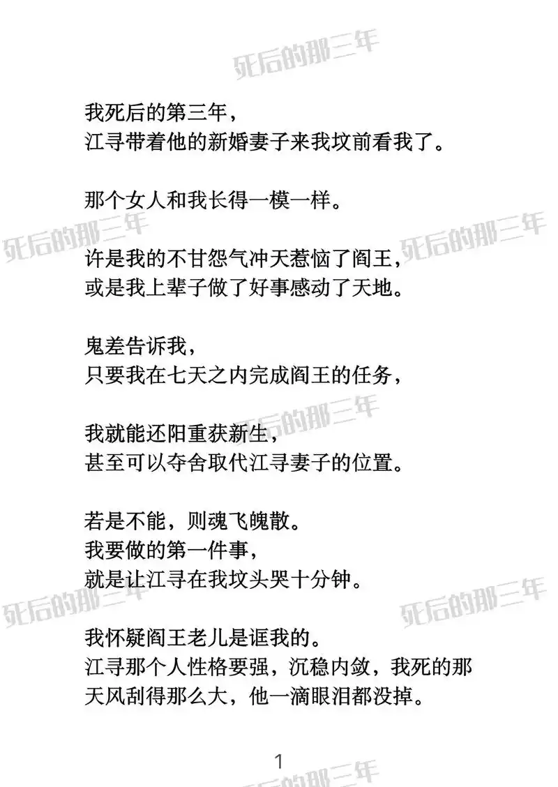《死后的那三年》她死在了离婚那天,死在了当初的新婚房里.