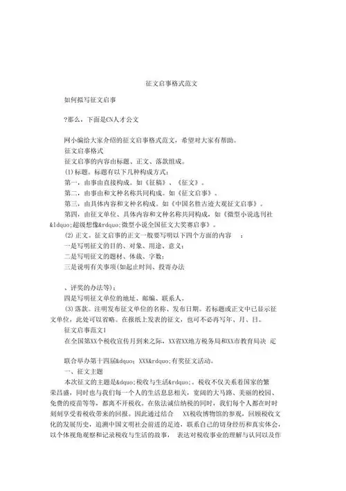 征文启事格式范文