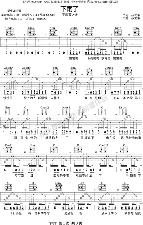 薛之谦《下雨了》 吉他谱g调吉他弹唱谱