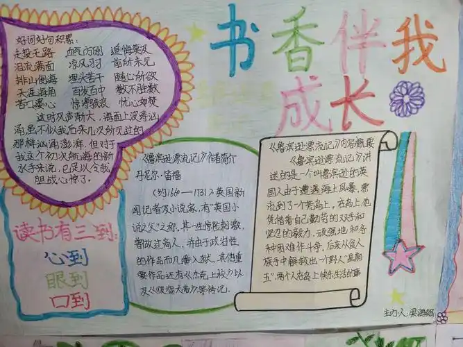 健康成长 ——洪上完小六年级"新时代 新阅读 品经典 促成长"主题读书