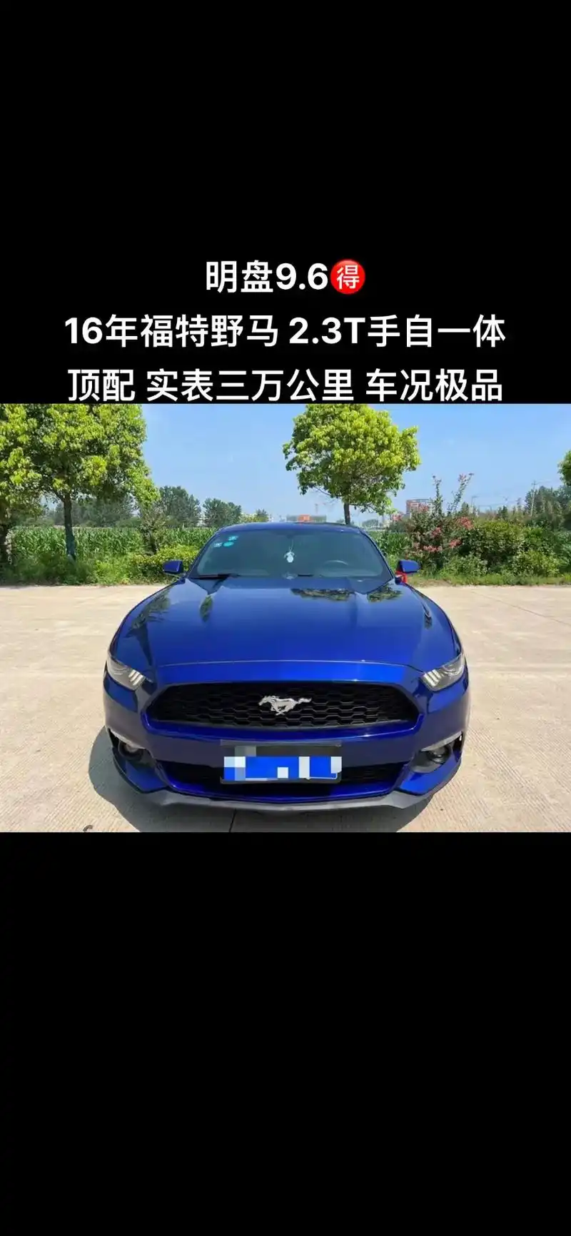 16年福特野马实表三万公里明盘96