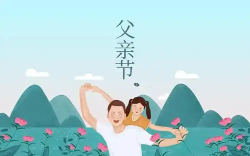 父亲节可爱卡通背景,高清图片,节日壁纸-回车桌面