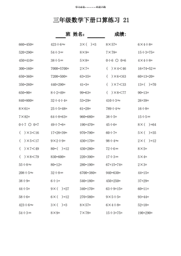 三年级数学下册口算练习题三pdf11页