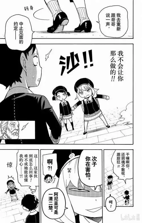 间谍过家家漫画第37话