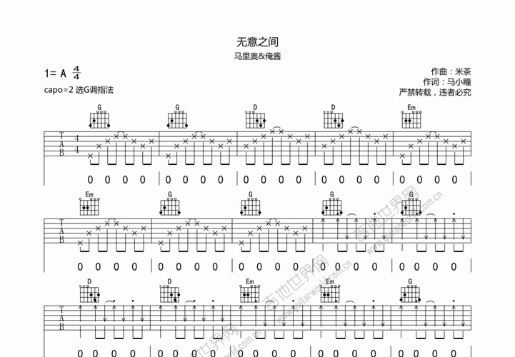 艺人   马里奥 编配指法 a 制谱老师注   《无意之间》吉他弹唱谱
