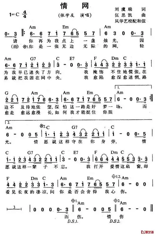 情网简谱-张学友-情愿就这样守在你身旁!-琴艺谱