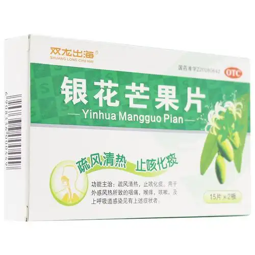 双龙出海 银花芒果片 30片 疏风清热 止咳化痰
