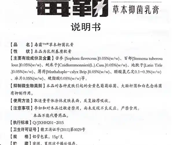 毒霸草本抑菌乳膏正品送抑菌液 舒立嘉毒霸