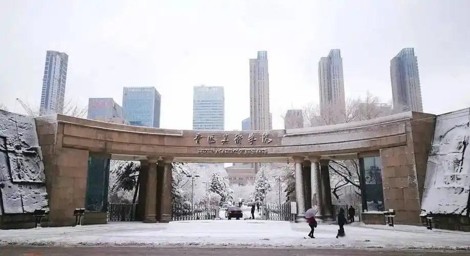 校考专题鲁迅美术学院2021年本科招生相关专业类别正式报名及现场考试