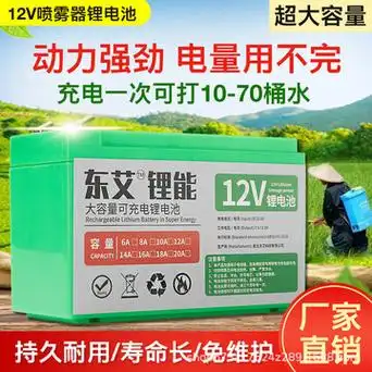 农用电动喷雾器锂电池12v24v20a儿童车地摊照明打药桶泵大容量24a