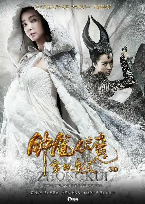 p>《钟馗伏魔:雪妖魔灵》是由 a href="#" data-lemmaid="426">陈坤