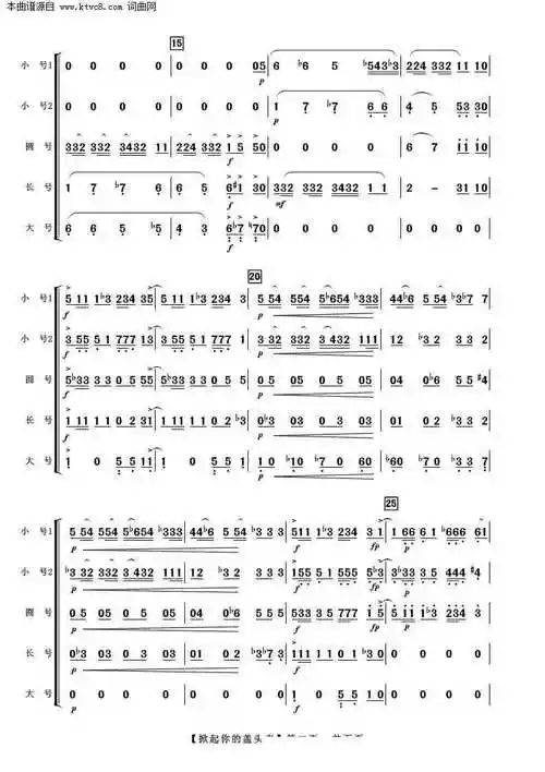 掀起你的盖头来 铜管五重奏 歌谱 简谱