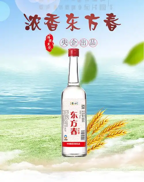 cj中粮东方春42度500ml特酿浓香型白酒