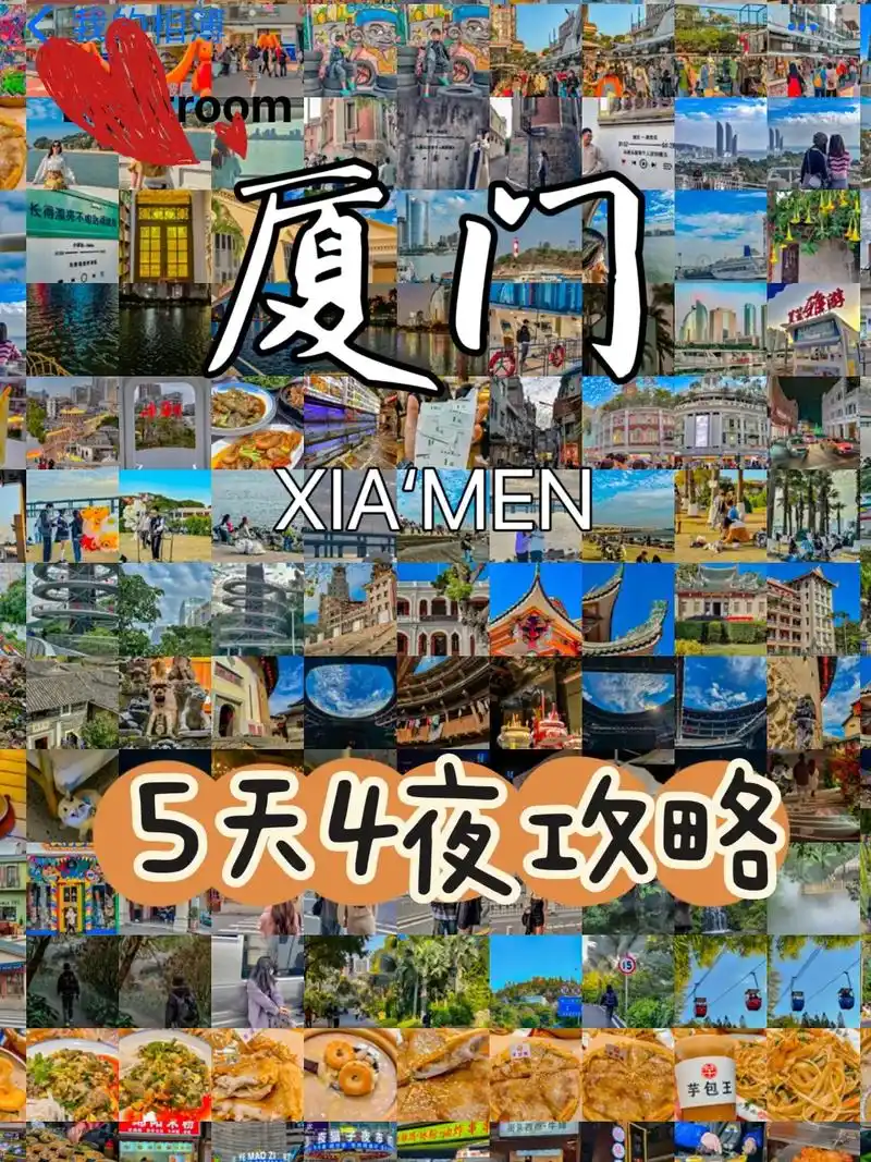 厦门5天4晚保姆级旅游攻略
