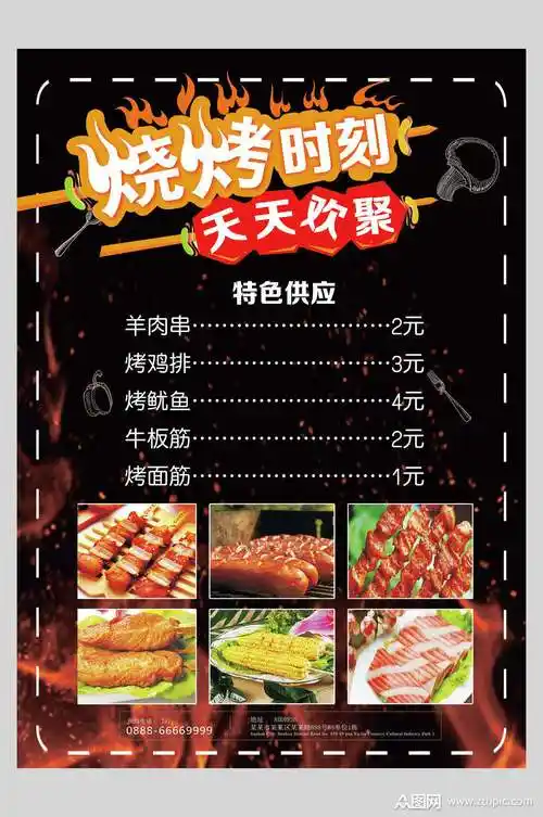 餐馆烧烤菜单宣传海报模板下载-编号2652526-众图网