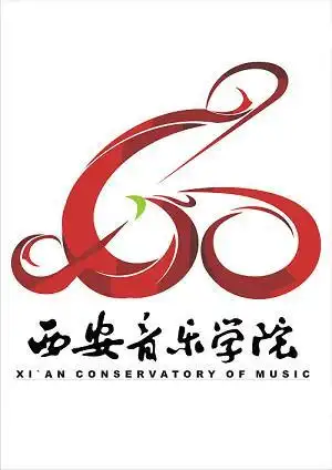 西安音乐学院