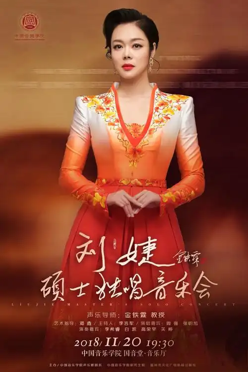 温州姑娘刘婕个人独唱音乐会将在北京举行