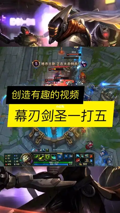 幕刃剑圣五杀翻盘